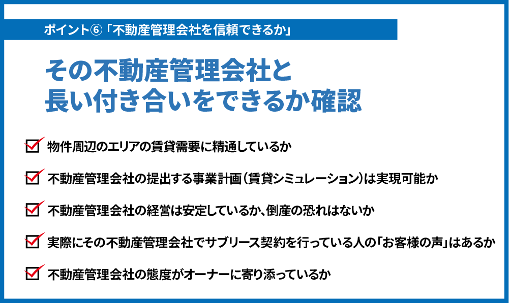 長い付き合いをできるか