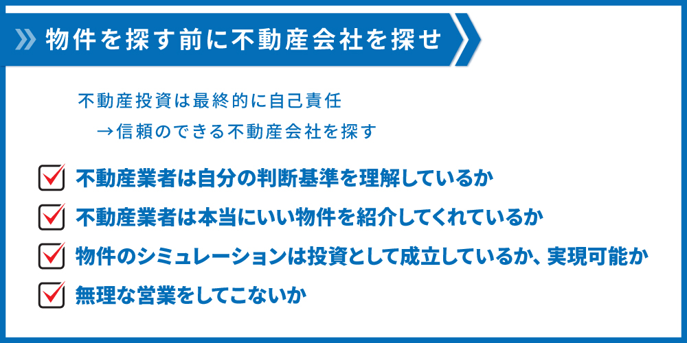 不動産会社を探せ