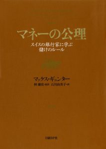 マネーの公理