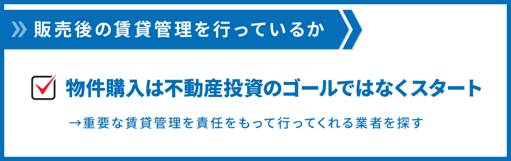 物件購入は不動産投資のスタート地点