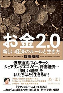 お金2.0