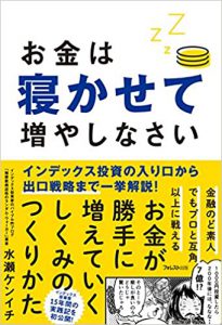 お金を学べるおすすめ本30