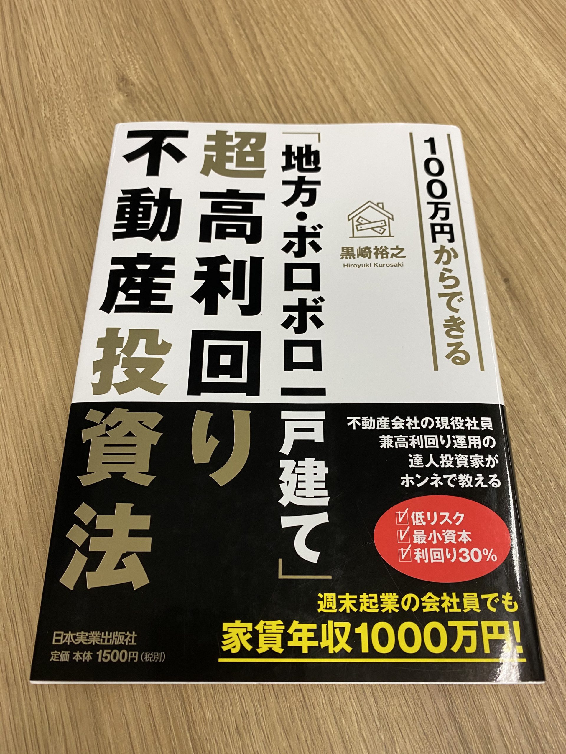 不動産投資のおすすめ本21冊