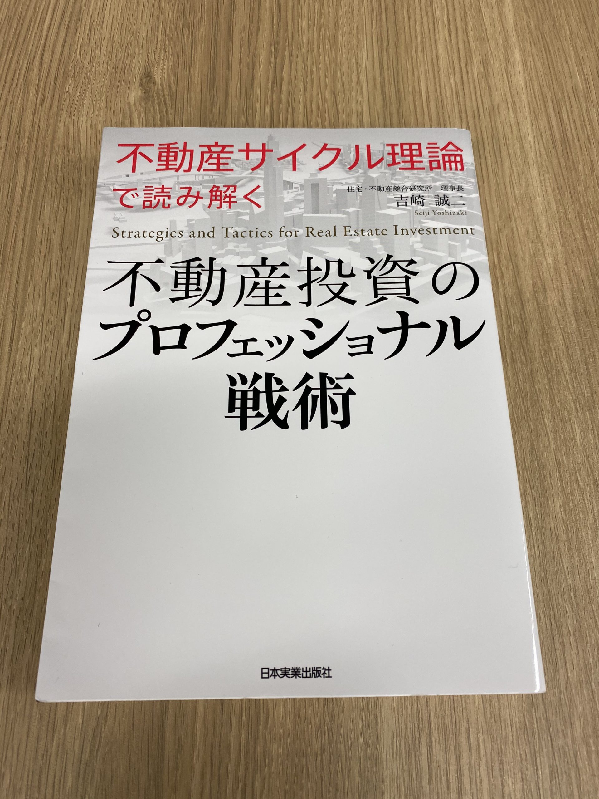 不動産投資のおすすめ本21冊