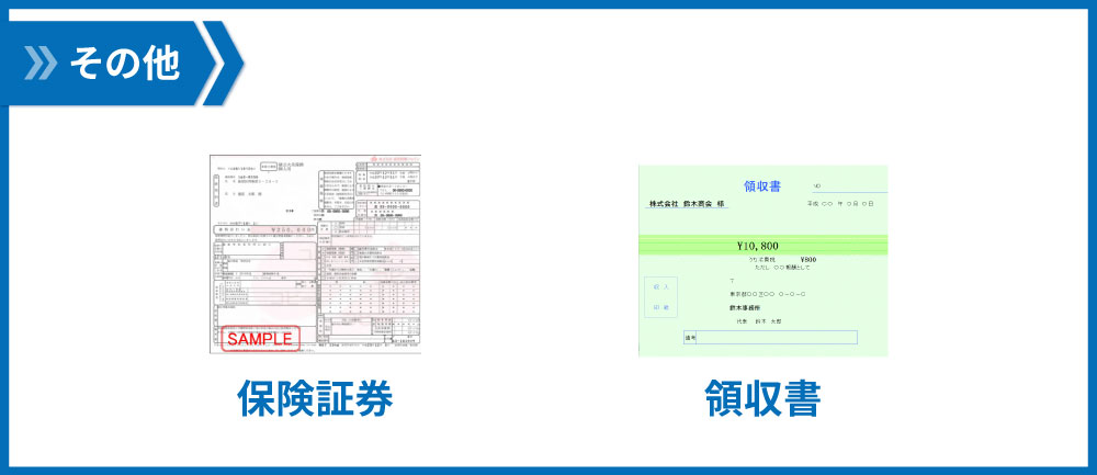 その他の書類