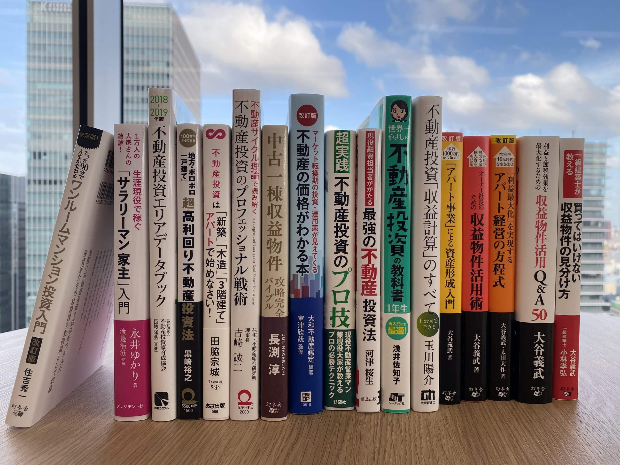 不動産投資のおすすめ本21冊