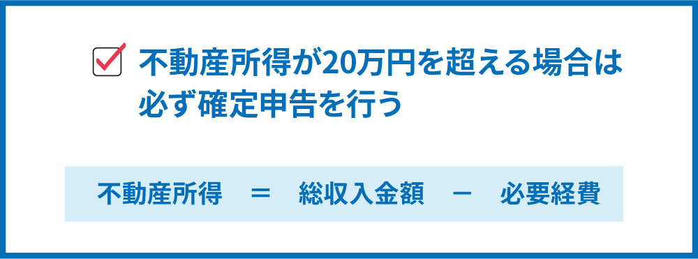 所得20万以上は確定申告が必要