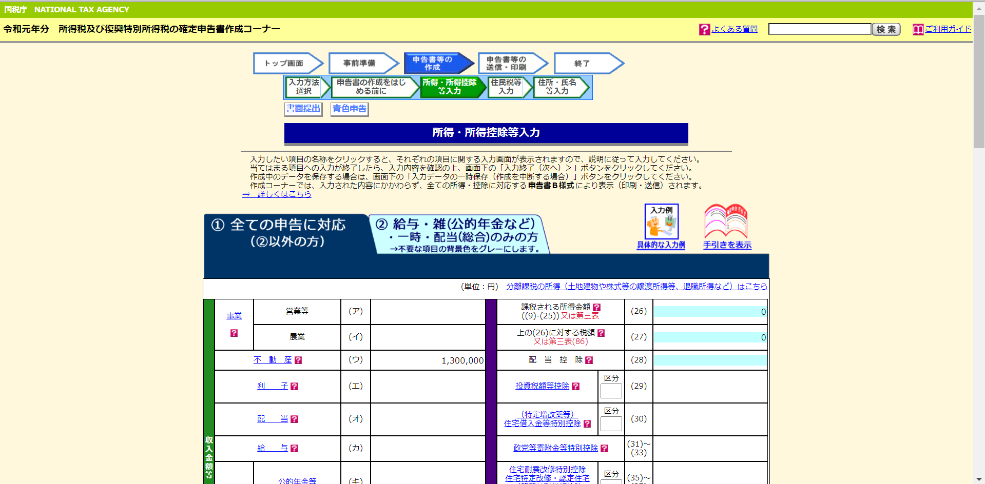 確定申告書B