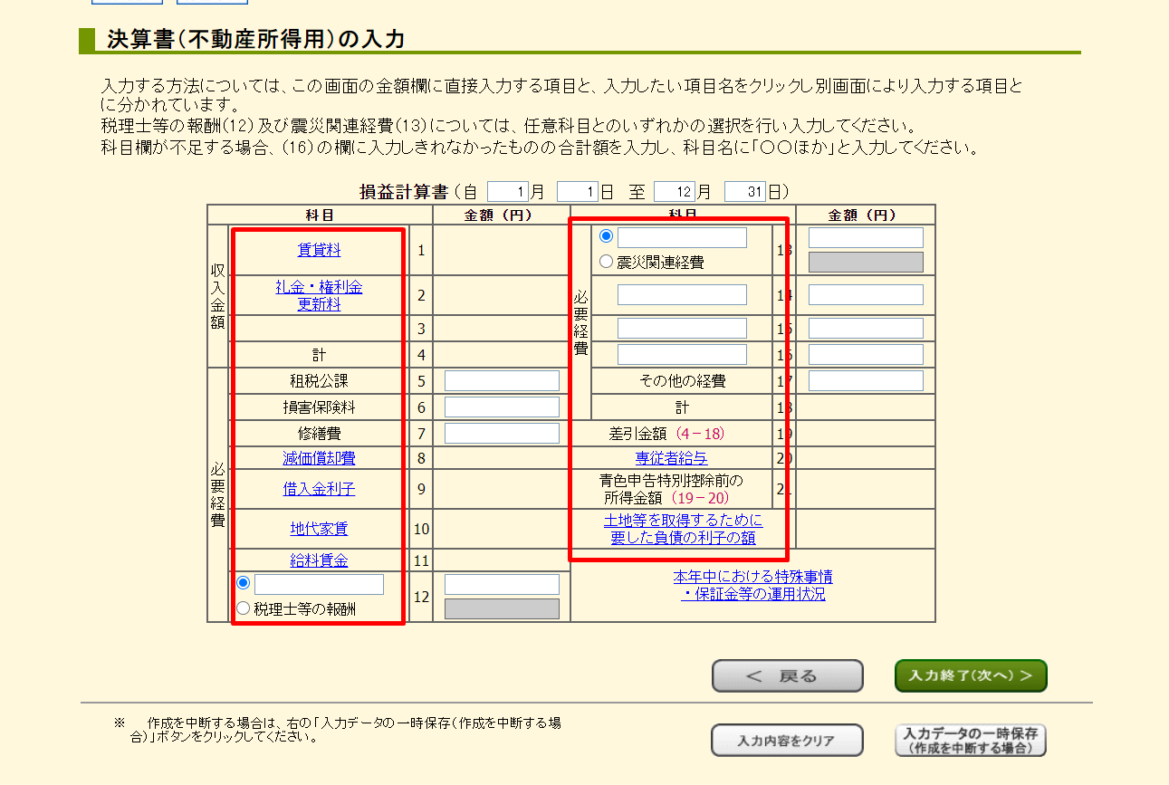 決算書入力