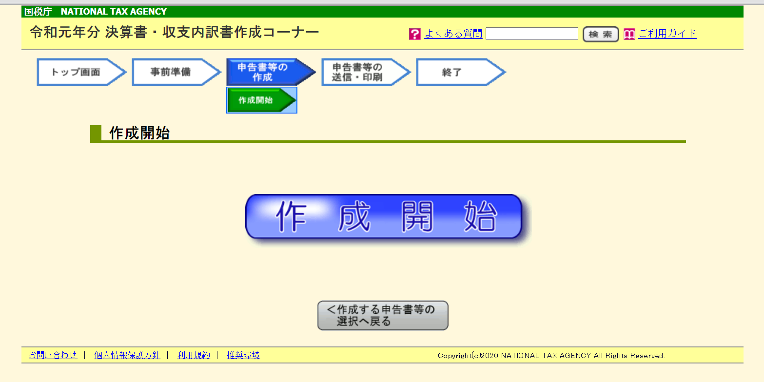 作成開始