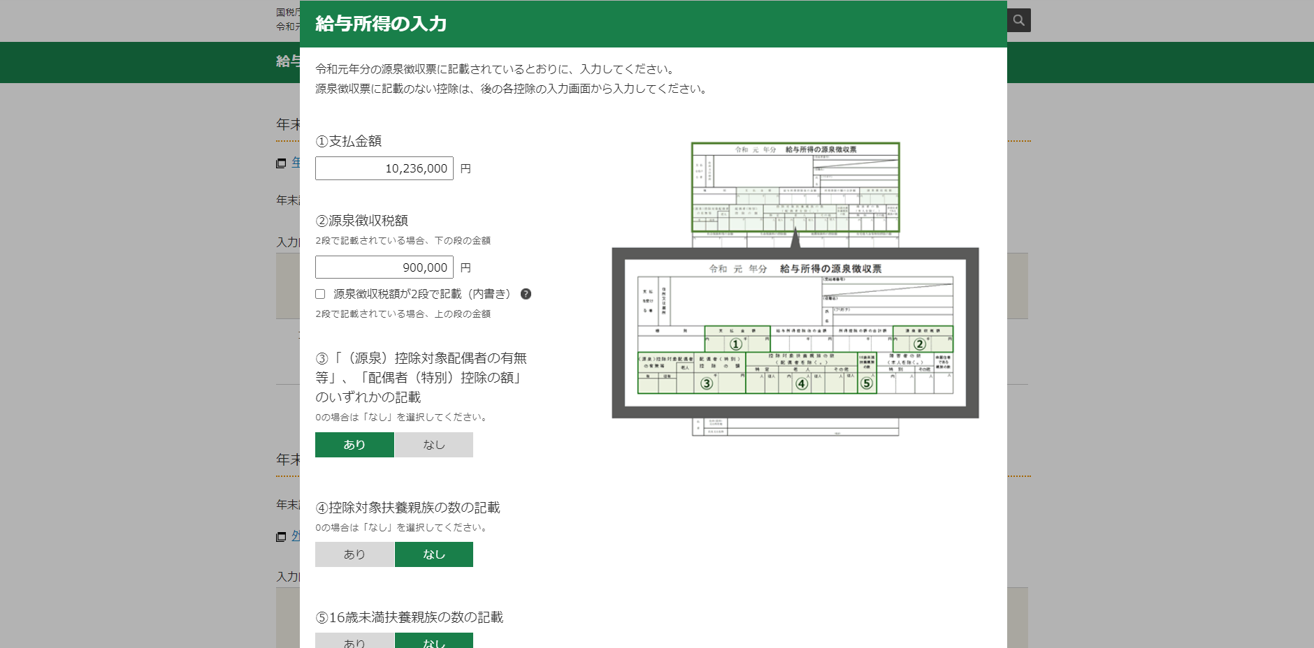 給与所得２