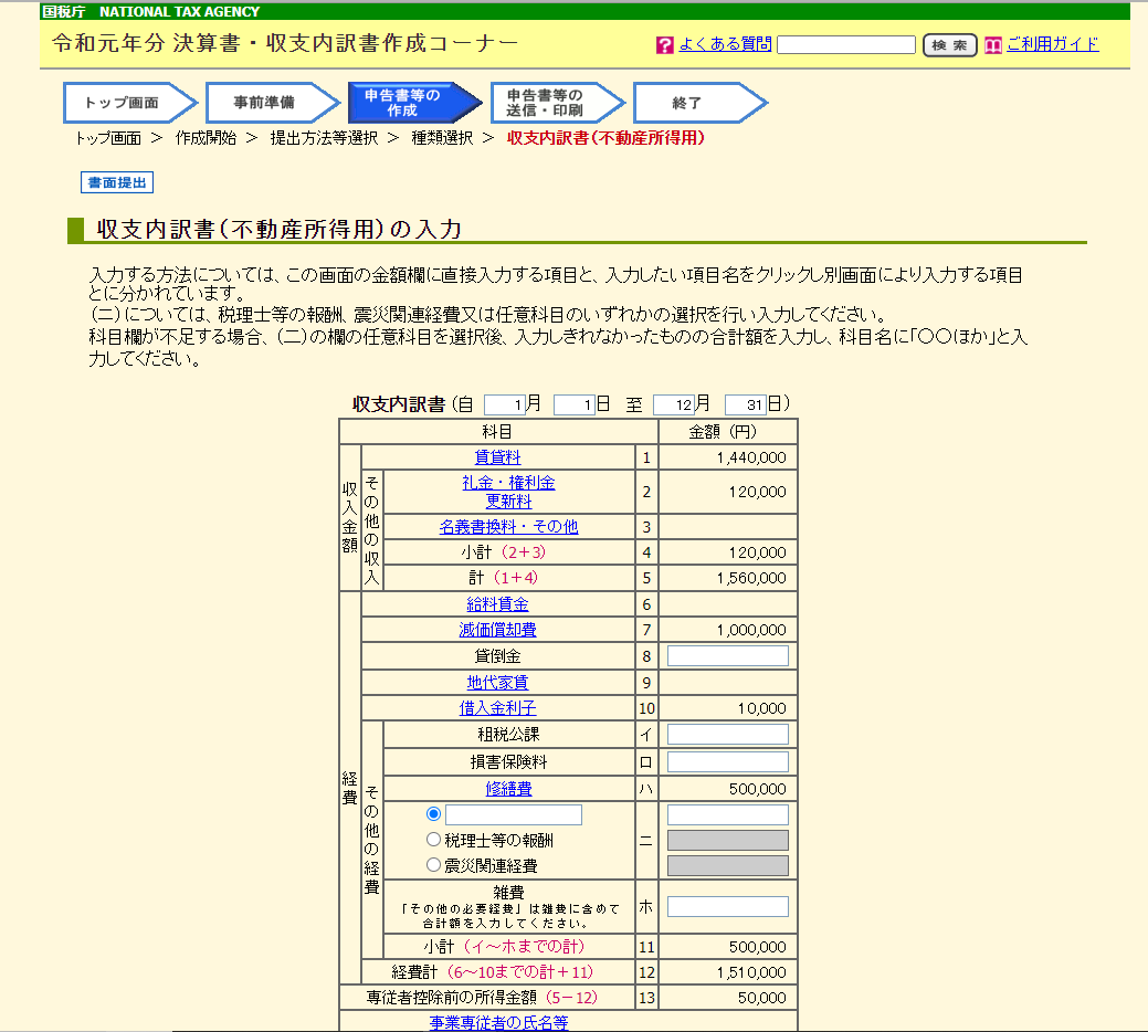 収支内訳書