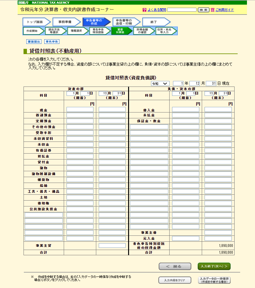 貸借対照表