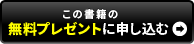 ★書籍申込みボタン-01