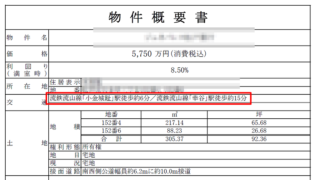 交通