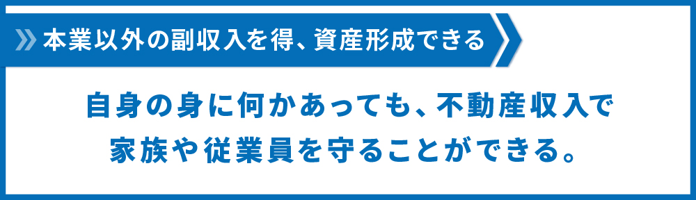 副収入を得られる