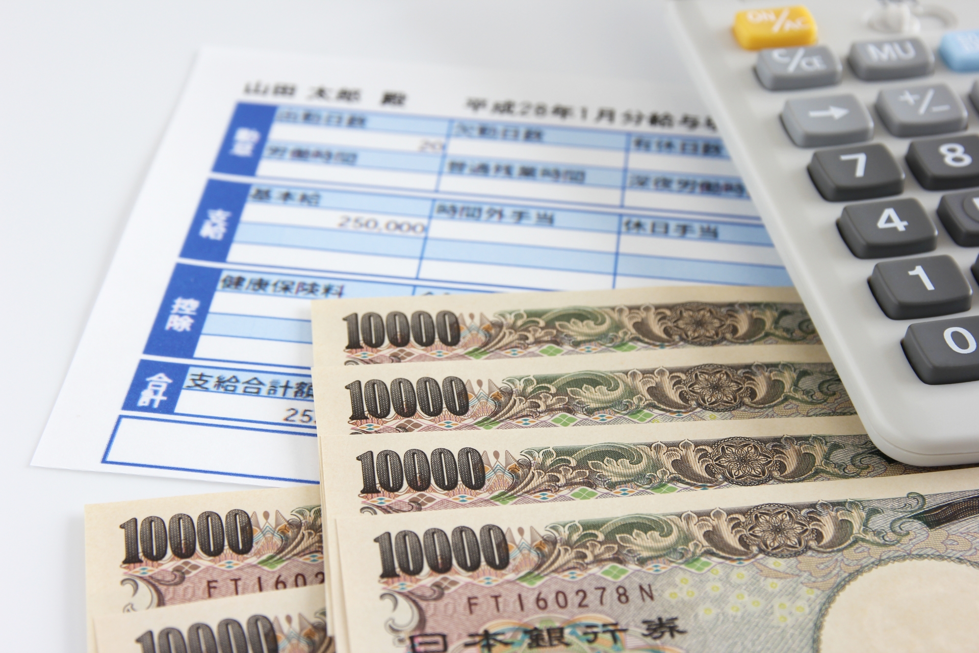 年収　税金