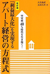 アパート経営の方程式