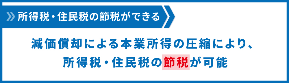 節税ができる