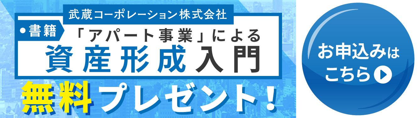 資産形成入門