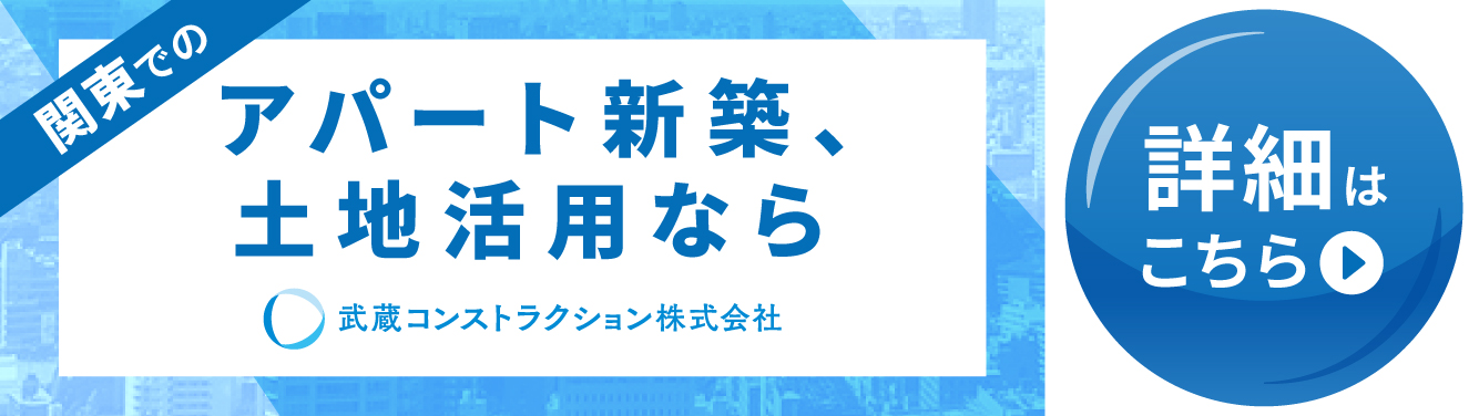 武蔵コーポレーション