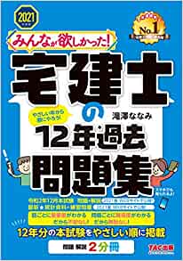 宅建士の12年過去問題集