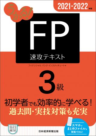 FP3級テキスト