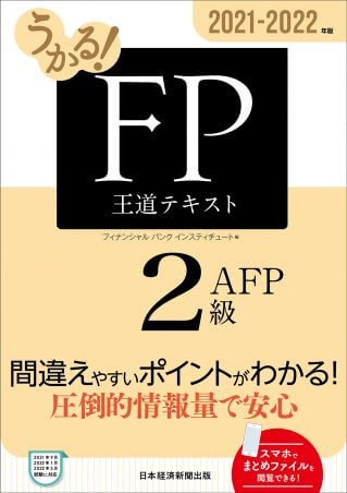 FP2級テキスト