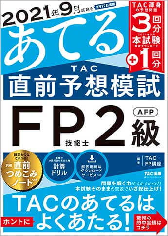 FP2級模試