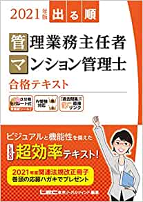 管理業務主任者テキスト