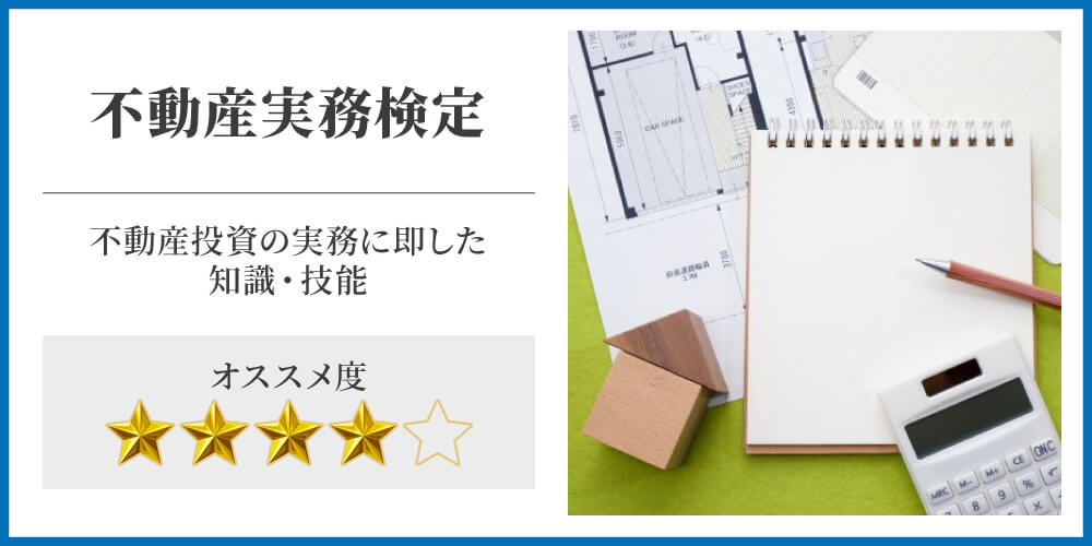 投資の成功確率を上げるオススメ資格5選｜資格取得以上に大事なことも解説