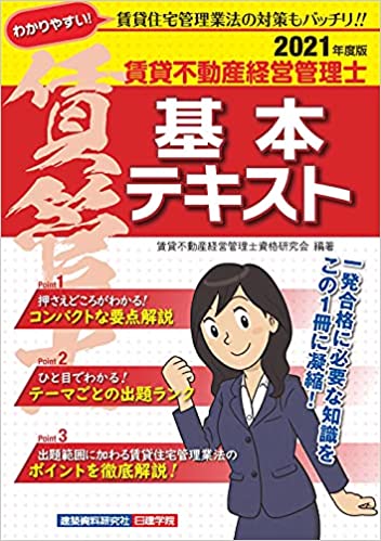 賃貸不動産経営管理士テキスト