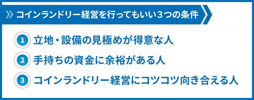 行ってもいい3つの条件