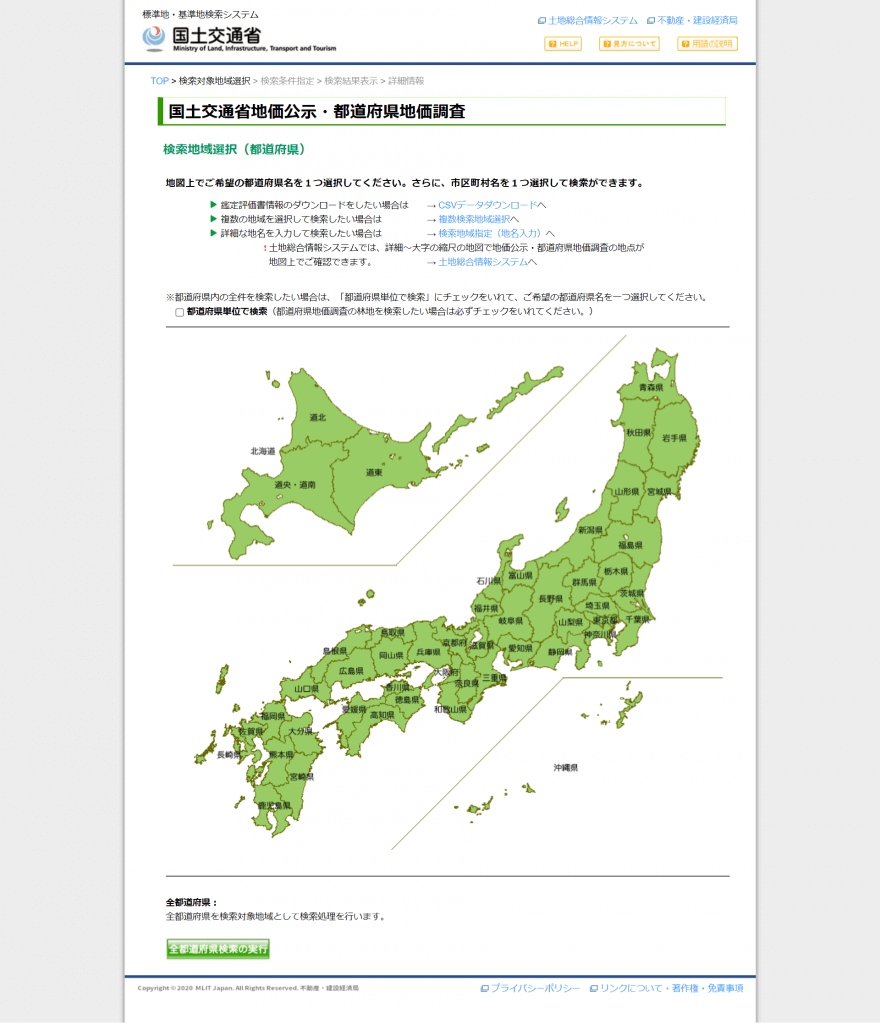 公示地価サイト