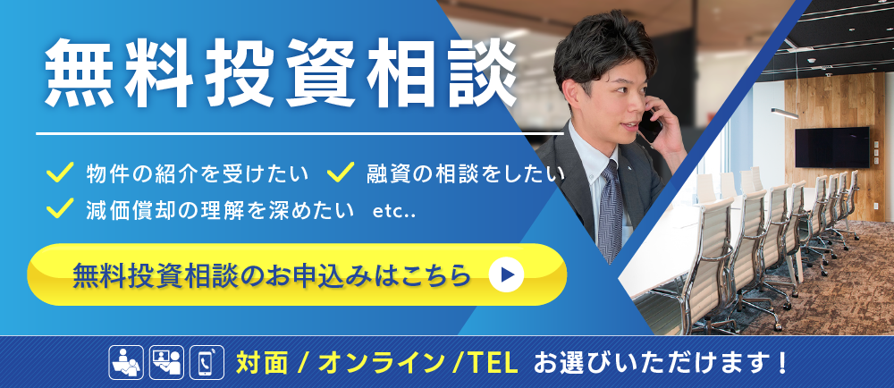 投資相談申込みバナー_01