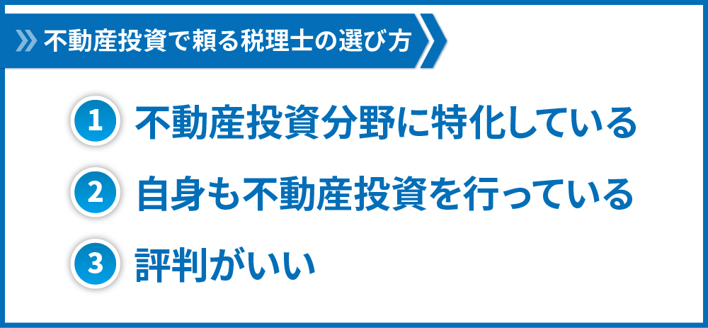 税理士の選び方