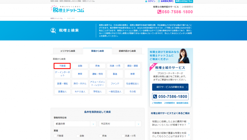 税理士の検索