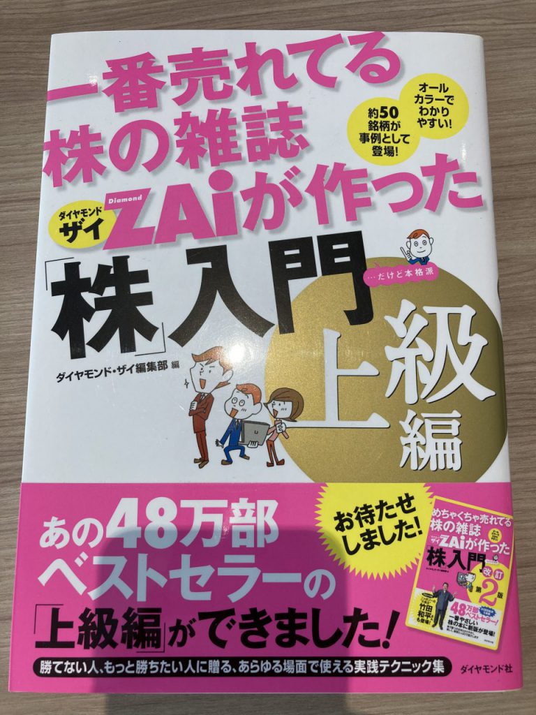 一番売れてる投資の雑誌ダイヤモンドザイが作った「FX」入門 : …だけど