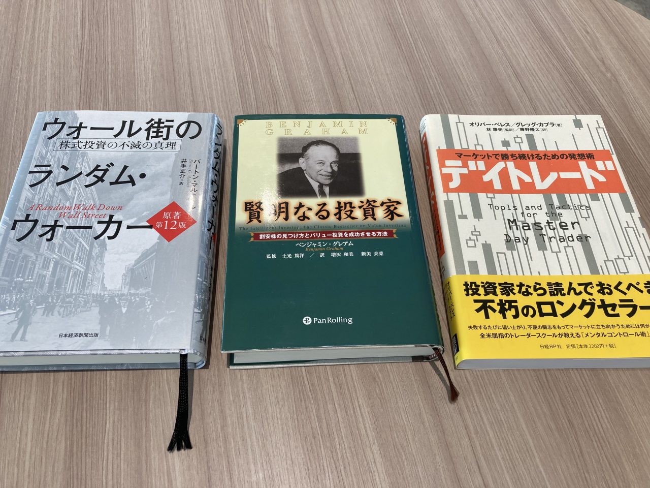 投資をするなら読んでおきたい古典的名著3冊【初心者向けおすすめ本】