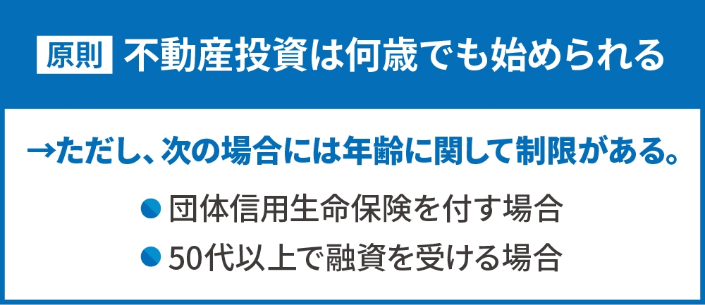 原則何歳でも始められる