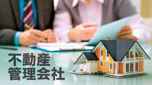 失敗しない不動産管理会社の探し方と選ぶ際の7つの注意点を解説