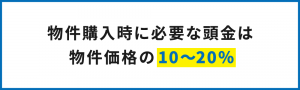 ウェルスハック_不動産投資二棟目_②