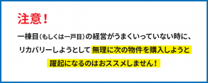 ウェルスハック_不動産投資二棟目_①