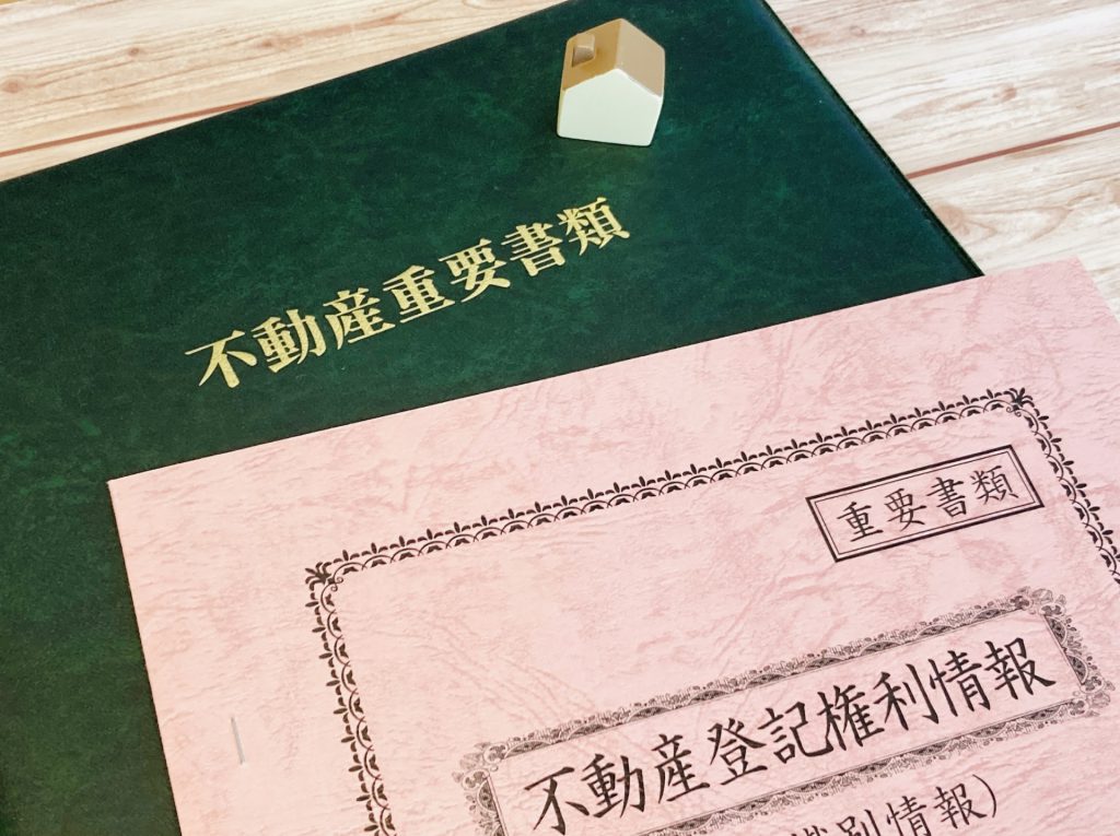 【不動産登記】ケース別 必要書類 まとめ
