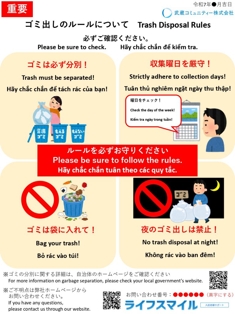 ★【新FOM】ゴミ置き場利用マナー_page-0001