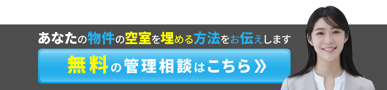 【バナー】投資相談&管理相談-02