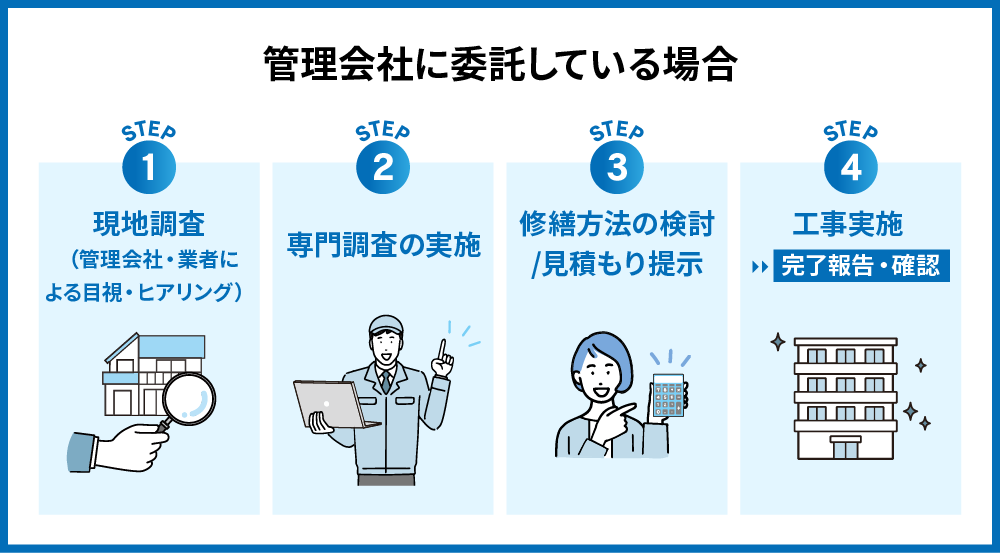 アパート 雨漏り_03