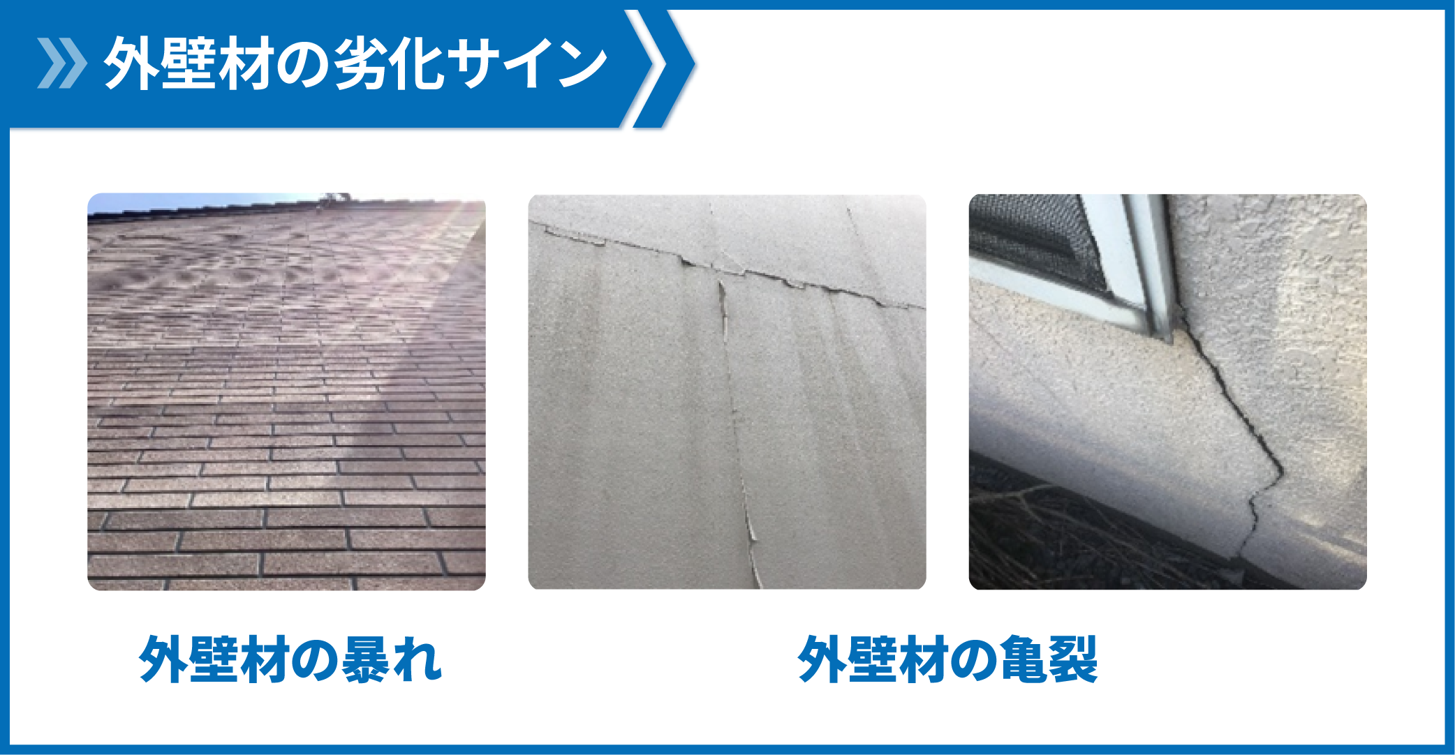 外壁