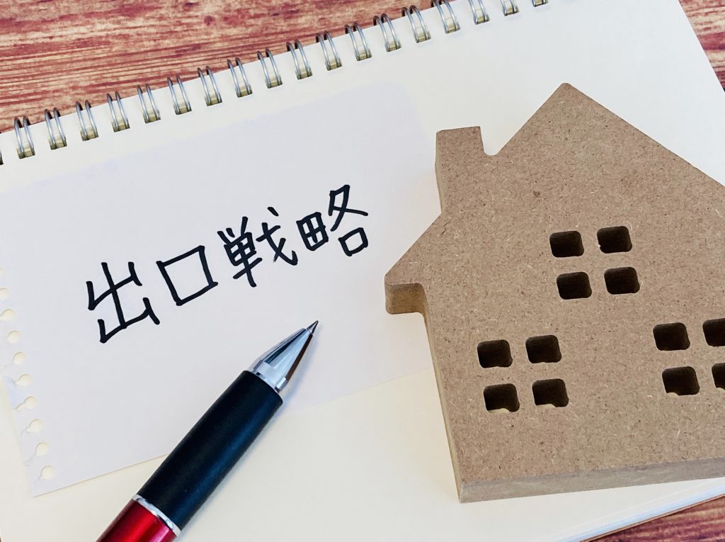 築古アパートの出口戦略　売却時に多額の出費をすることなく利益を得る方法