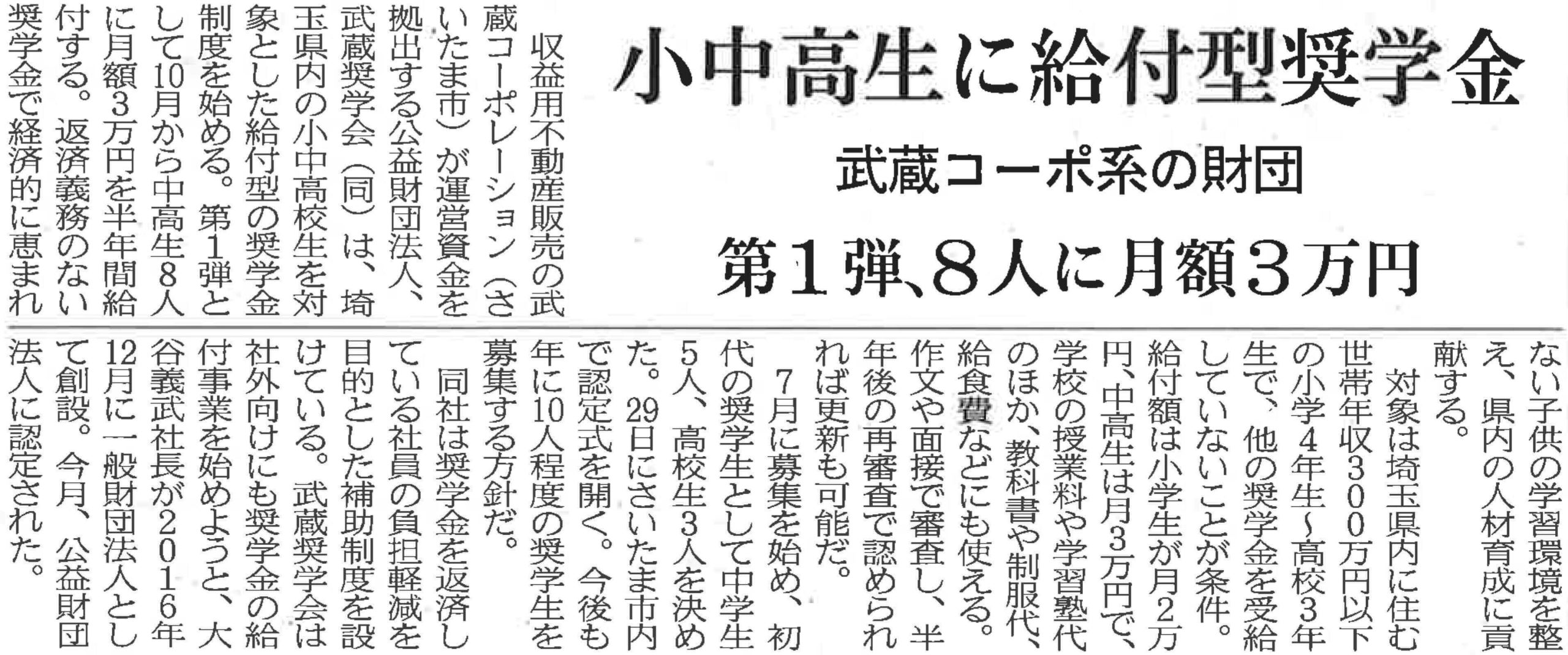 【日本経済新聞に掲載されました】